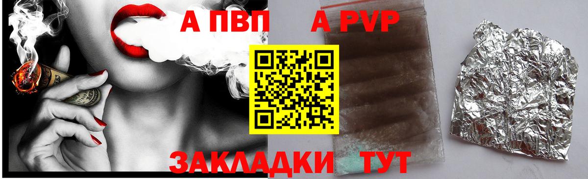 A PVP кристаллы Ханты-Мансийск