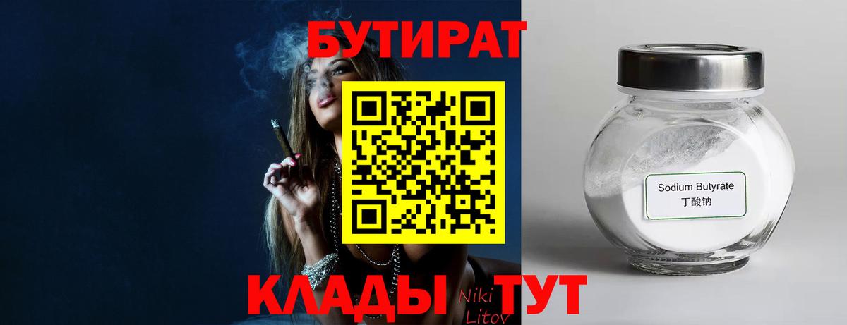 БУТИРАТ  Вход с VPN  Ханты-Мансийск  БУТИРАТ вода 