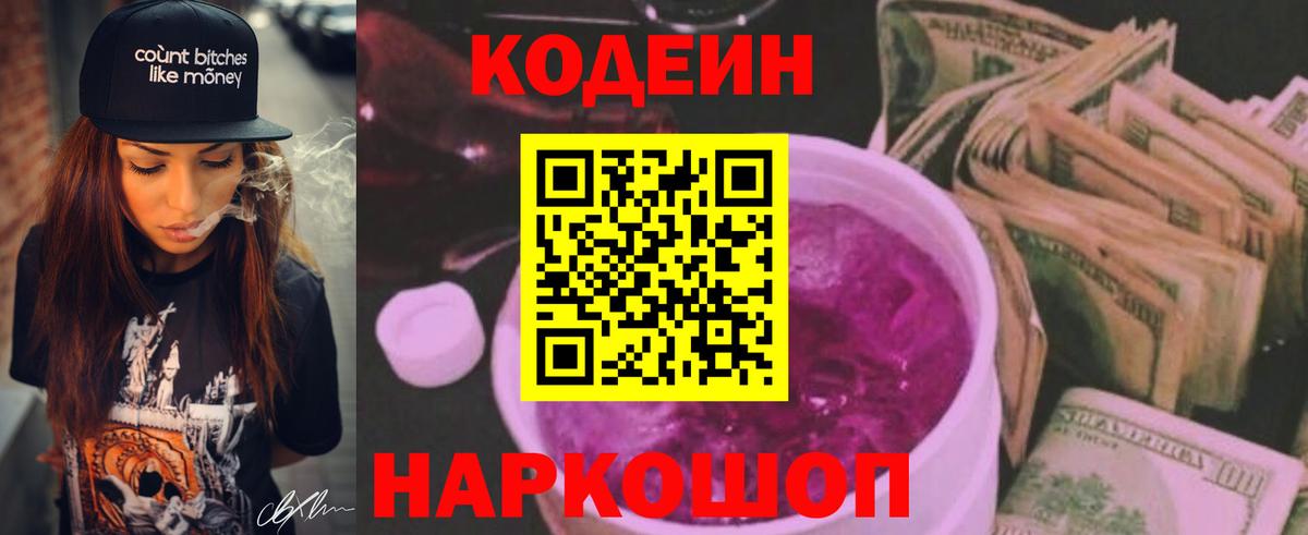 Ханты-Мансийск  Кодеин Purple Drank  Codein Purple Drank  Вход с VPN 